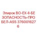 3760016276 BO-EX-II-БЕЗОПАСНОСТЬ-ПРОБЕЛ-ASS Epiroc
