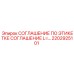 2202925101 СОГЛАШЕНИЕ ПО ЭТИКЕТКЕ СОГЛАШЕНИЕ L=... Epiroc