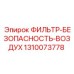 1310073778 ФИЛЬТР-БЕЗОПАСНОСТЬ-ВОЗДУХ Epiroc
