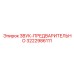 3222986111 ЗВУК-ПРЕДВАРИТЕЛЬНО Epiroc
