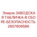 2657808586 ЗАВОДСКАЯ ТАБЛИЧКА-В СБОРЕ-БЕЗОПАСНОСТЬ Epiroc