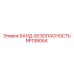 NP138054 БАНД-БЕЗОПАСНОСТЬ Epiroc