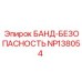 NP138054 БАНД-БЕЗОПАСНОСТЬ Epiroc