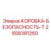 2658381260 КОРОБКА-БЕЗОПАСНОСТЬ-T Epiroc