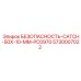 5730007022 БЕЗОПАСНОСТЬ-CATCH-50X-10-MM-PC0970 Epiroc