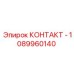 1089960140 КОНТАКТ - Epiroc