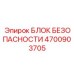 4700903705 БЛОК БЕЗОПАСНОСТИ Epiroc