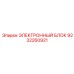 9232260921 ЭЛЕКТРОННЫЙ БЛОК Epiroc