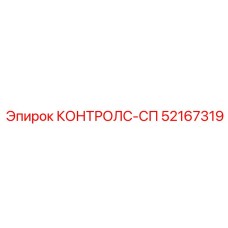 52167319 КОНТРОЛС-СП | Epiroc