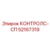 52167319 КОНТРОЛС-СП | Epiroc