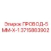 Оригинальный корд для систем безопасности Epiroc артикул 3715883902