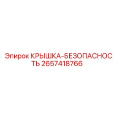 Защитная крышка 2657418766 с блокировочным механизмом
