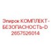 Модернизированная система безопасности артикул 2657526014 Epiroc