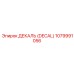 1079991056 ДЕКАЛЬ (DECAL) Epiroc