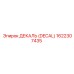 1622307435 ДЕКАЛЬ (DECAL) Epiroc