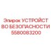 Клапан безопасности 5580083200 для пневмосистем буровых машин