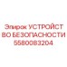 Профессиональное защитное оборудование 5580083204 для буровых установок
