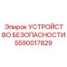 Система безопасности 5590017829 для электрооборудования буровых установок