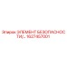 1627457001 ЭЛЕМЕНТ БЕЗОПАПСНОСТИ Epiroc