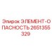 2651355329 ЭЛЕМЕНТ-ОПАСНОСТЬ Epiroc