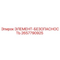 2657790925 ЭЛЕМЕНТ-БЕЗОПАСНОСТЬ Epiroc