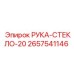 Армированное стекло кабины буровой установки Epiroc