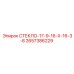 2657386229 СТЕКЛО-17-9-16-Х-16-3-8 Epiroc