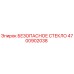 4700902038 БЕЗОПАСНОЕ СТЕКЛО Epiroc