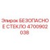 4700902038 БЕЗОПАСНОЕ СТЕКЛО Epiroc