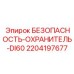 Кожух безопасности Epiroc DI60 2204197677