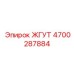 4700287884 ЖГУТ Epiroc