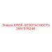 2657376246 КРЮК-БЕЗОПАСНОСТЬ Epiroc