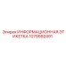 1079992491 ИНФОРМАЦИОННАЯ ЭТИКЕТКА Epiroc