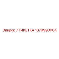 1079993064 ЭТИКЕТКА Epiroc