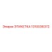 1310036372 ЭТИКЕТКА Epiroc