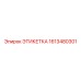 1613480301 ЭТИКЕТКА Epiroc