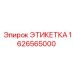 1626565000 ЭТИКЕТКА Epiroc