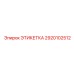2920102512 ЭТИКЕТКА Epiroc