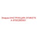 4700280551 ИНСТРУКЦИЯ-ЭТИКЕТКА Epiroc