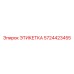 5724423455 ЭТИКЕТКА Epiroc