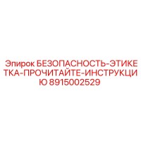 8915002529 БЕЗОПАСНОСТЬ-ЭТИКЕТКА-ПРОЧИТАЙТЕ-ИНСТРУКЦИЮ Epiroc