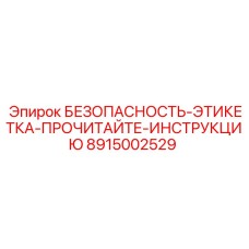 8915002529 БЕЗОПАСНОСТЬ-ЭТИКЕТКА-ПРОЧИТАЙТЕ-ИНСТРУКЦИЮ Epiroc