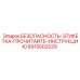 8915002529 БЕЗОПАСНОСТЬ-ЭТИКЕТКА-ПРОЧИТАЙТЕ-ИНСТРУКЦИЮ Epiroc