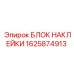 1625874913 Блок наклейки Эпирок | Epiroc Safety Label Set