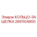 2651104800 КОЛЬЦО-ЗАЩЕЛКА Epiroc