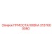 3137000050 ПРИОСТАНОВКА Эпирок