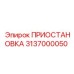 3137000050 ПРИОСТАНОВКА Эпирок