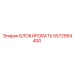 5572564400 БЛОКИРОВАТЬ Epiroc