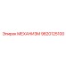 9820125100 МЕХАНИЗМ Epiroc