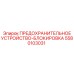 5580103031 ПРЕДОХРАНИТЕЛЬНОЕ УСТРОЙСТВО-БЛОКИРОВКА Epiroc